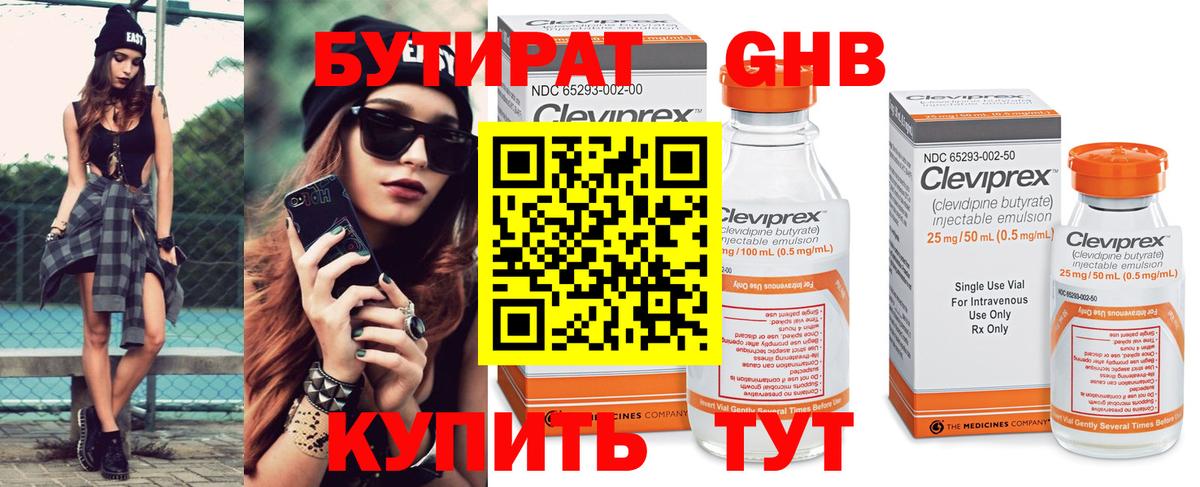 БУТИРАТ GHB Родники