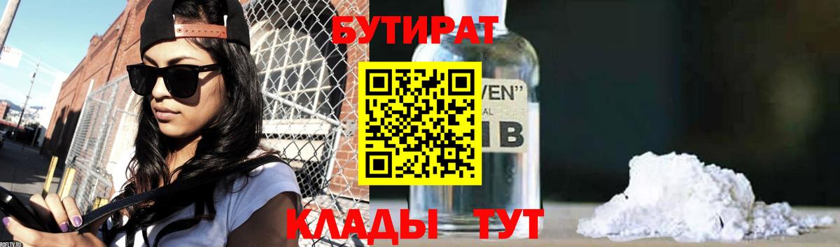 Бутират  Вход с VPN  Родники  Бутират оксана 
