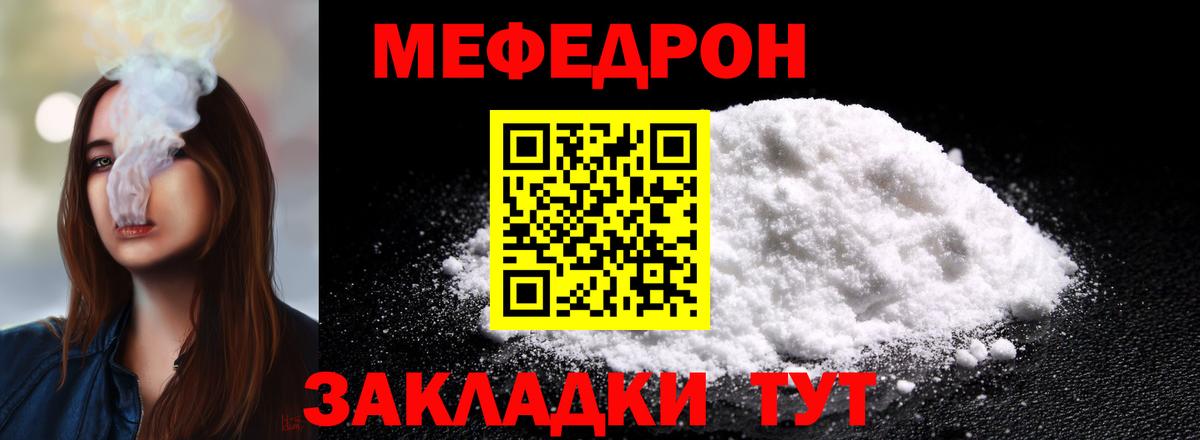 Меф мяу мяу мука Родники
