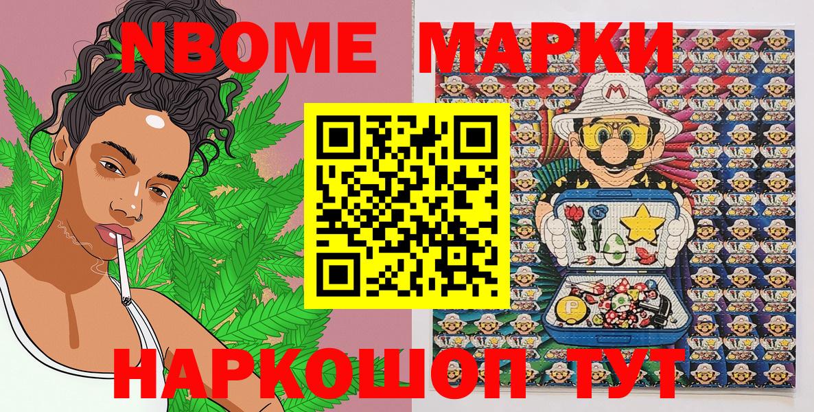Марки NBOMe 1500мкг Родники